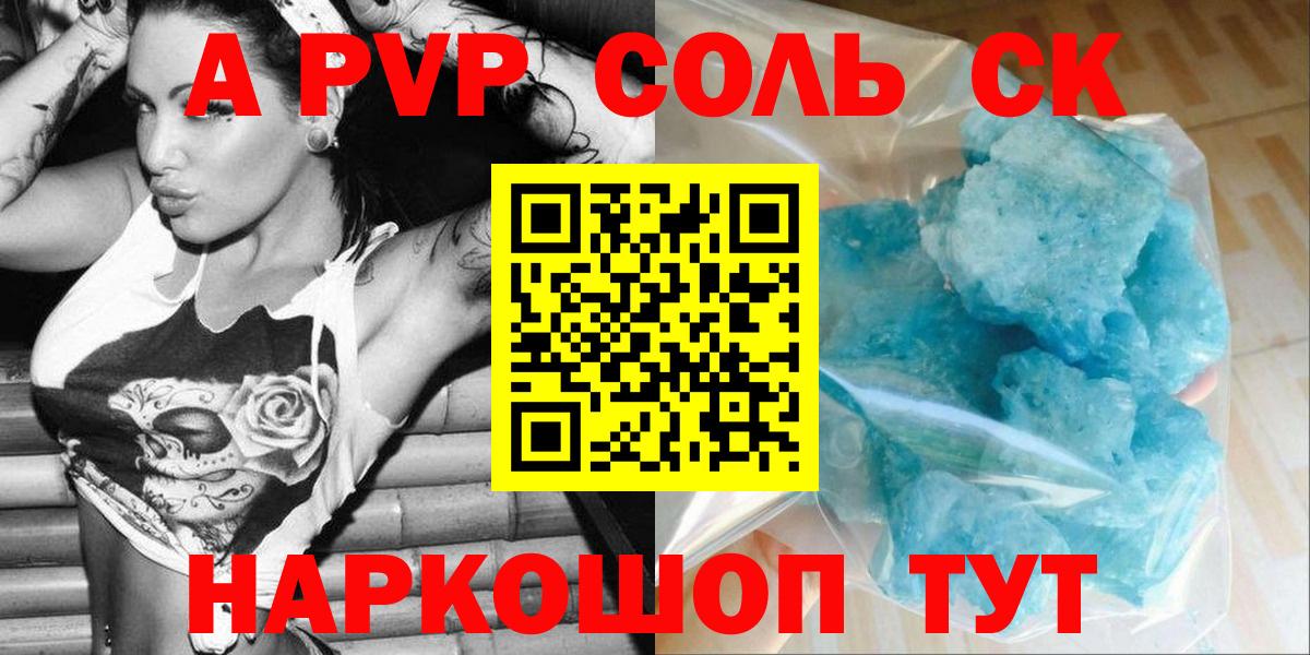 A-PVP VHQ Волжский