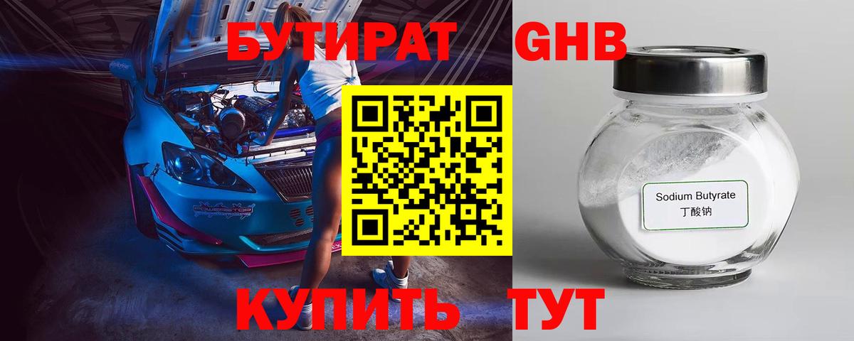 Бутират оксана Волжский