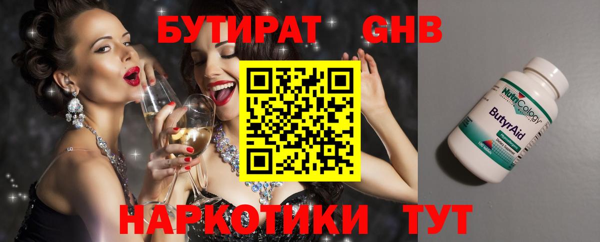 БУТИРАТ Butirat  Вход с VPN  Волжский 