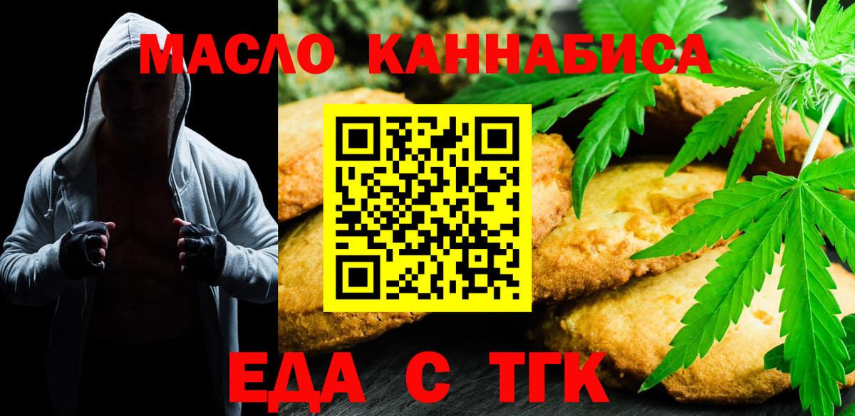 Волжский  Еда ТГК марихуана  Вход с VPN 