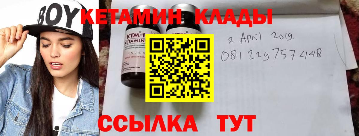 Кетамин ketamine  Вход с VPN  Волжский 