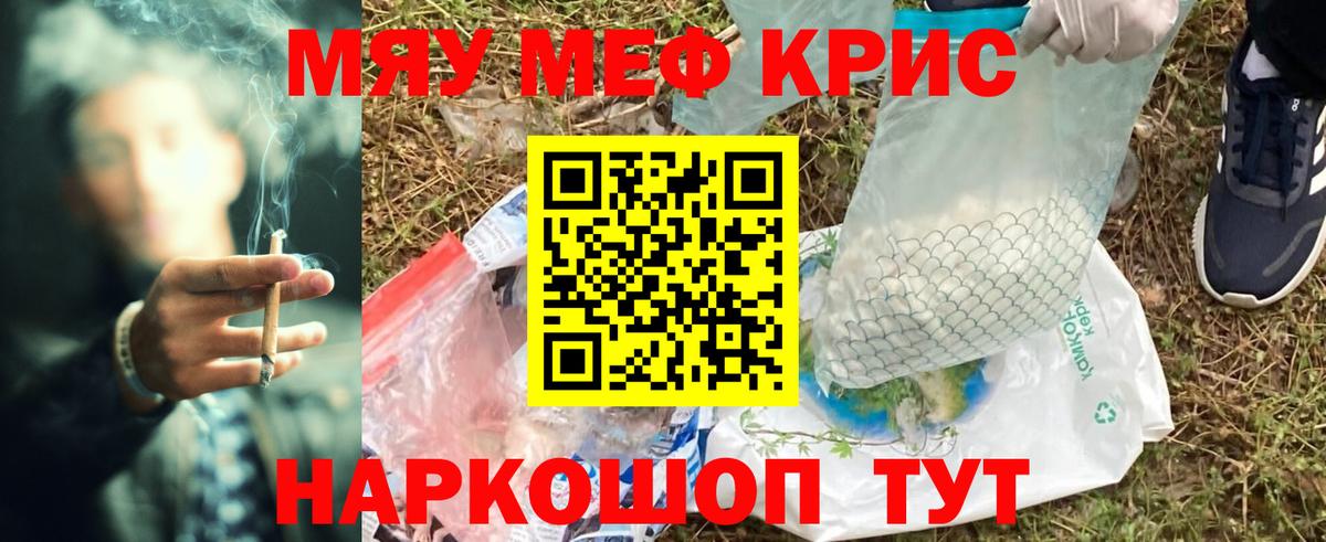 купить наркотик  Меф мяу мяу  Мефедрон  Вход с VPN  Волжский  Мефедрон  МЯУ-МЯУ кристаллы 