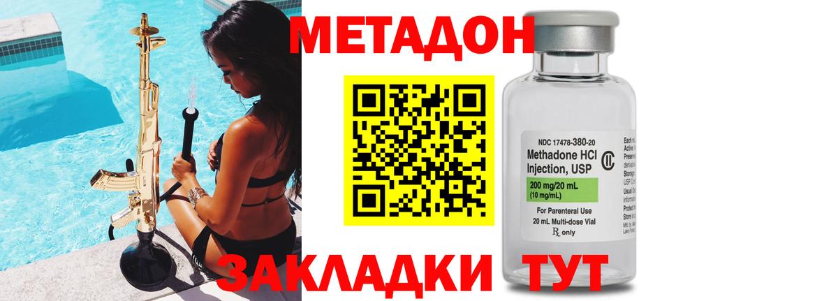 МЕГА ссылки  МЕТАДОН кристалл  Вход с VPN  Метадон methadone  Волжский 