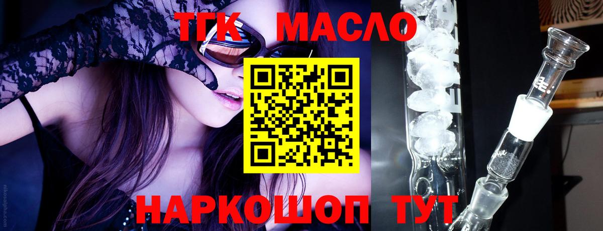 Дистиллят ТГК THC oil  Вход с VPN  ТГК Wax  Волжский 